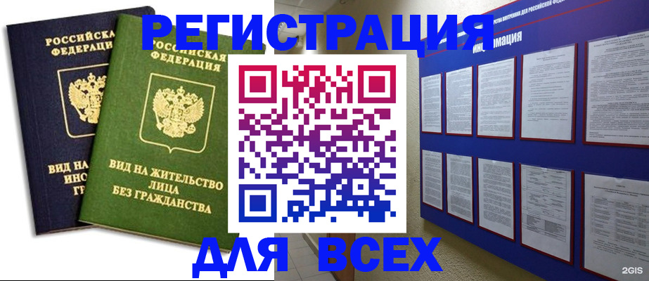 прописка для работы в Реже