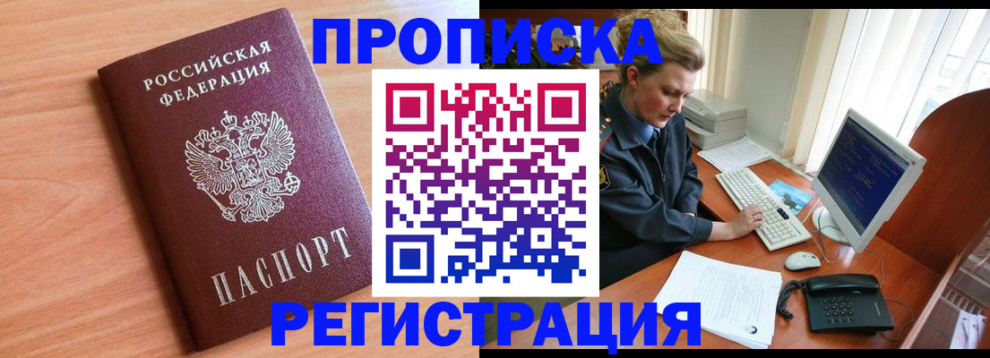 прописка 2025 в Реже